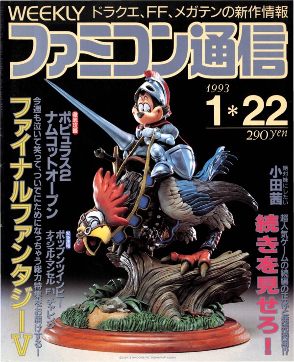 Weekly Famitsu   No. 214 January 22nd 1993 cover